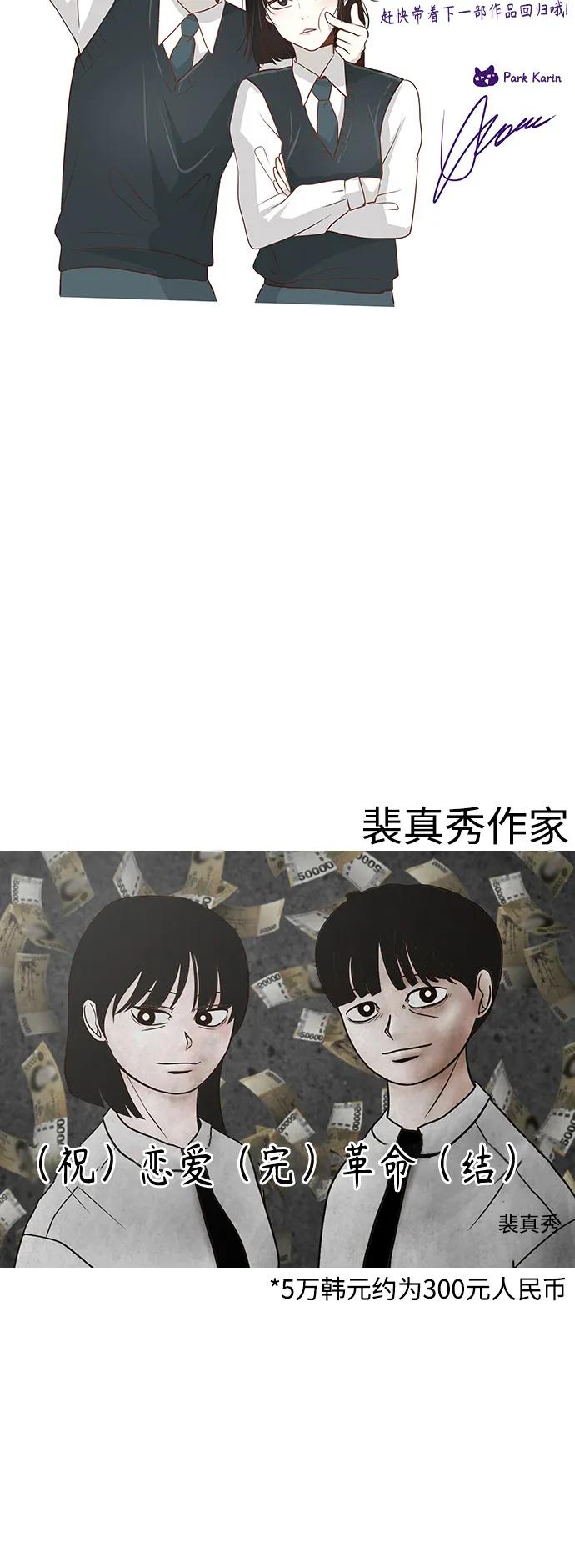 《恋爱革命》【免费】 后记 第86页