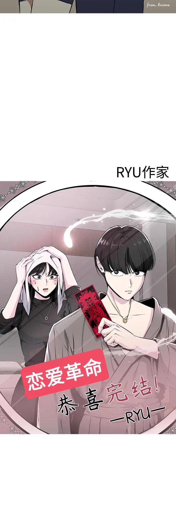 《恋爱革命》【免费】 后记 第79页