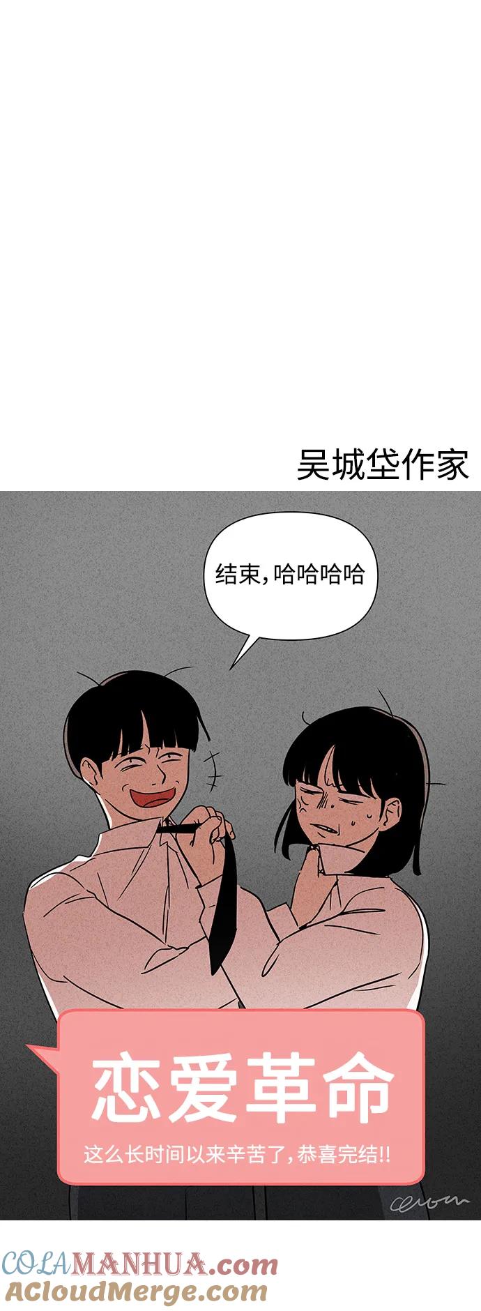 《恋爱革命》【免费】 后记 第93页