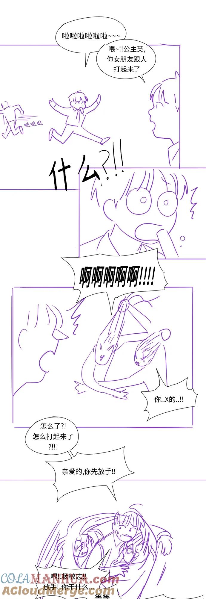 《恋爱革命》【免费】 后记 第45页