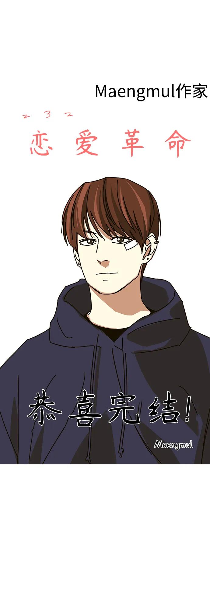 《恋爱革命》【免费】 后记 第80页