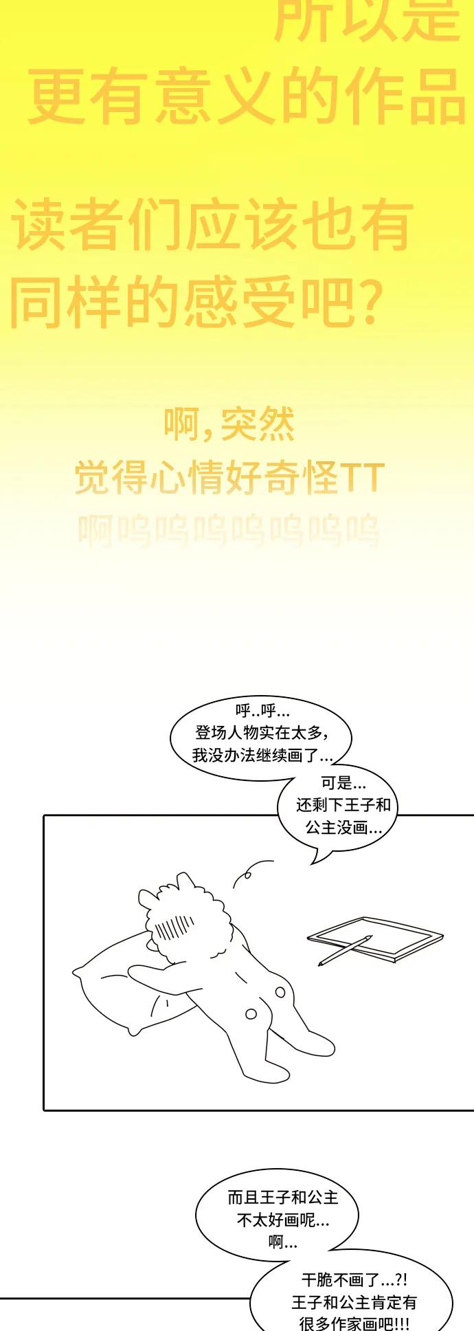 《恋爱革命》【免费】 后记 第120页