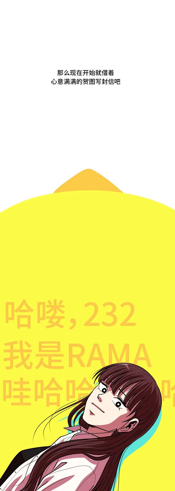 《恋爱革命》【免费】 后记 第112页
