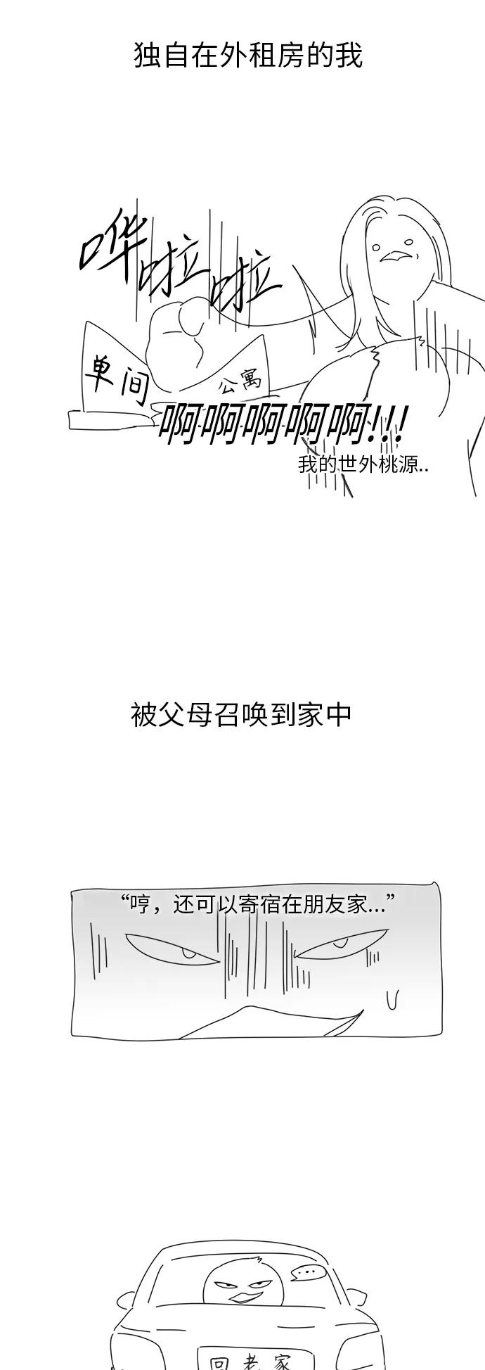《恋爱革命》【免费】 后记 第20页
