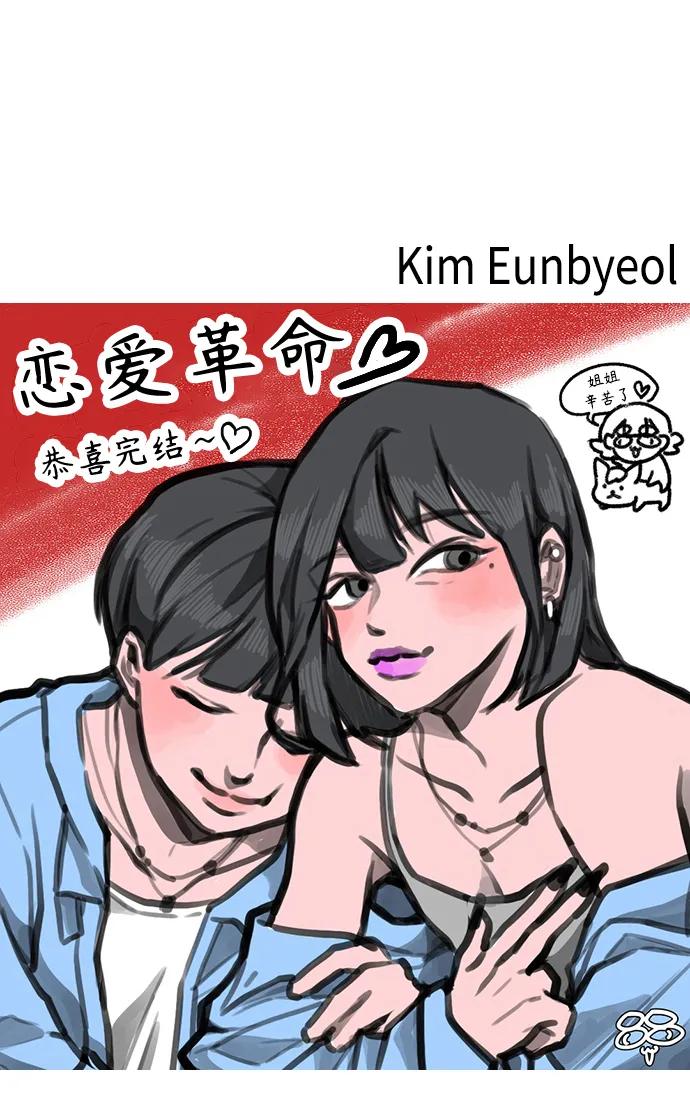 《恋爱革命》【免费】 后记 第95页