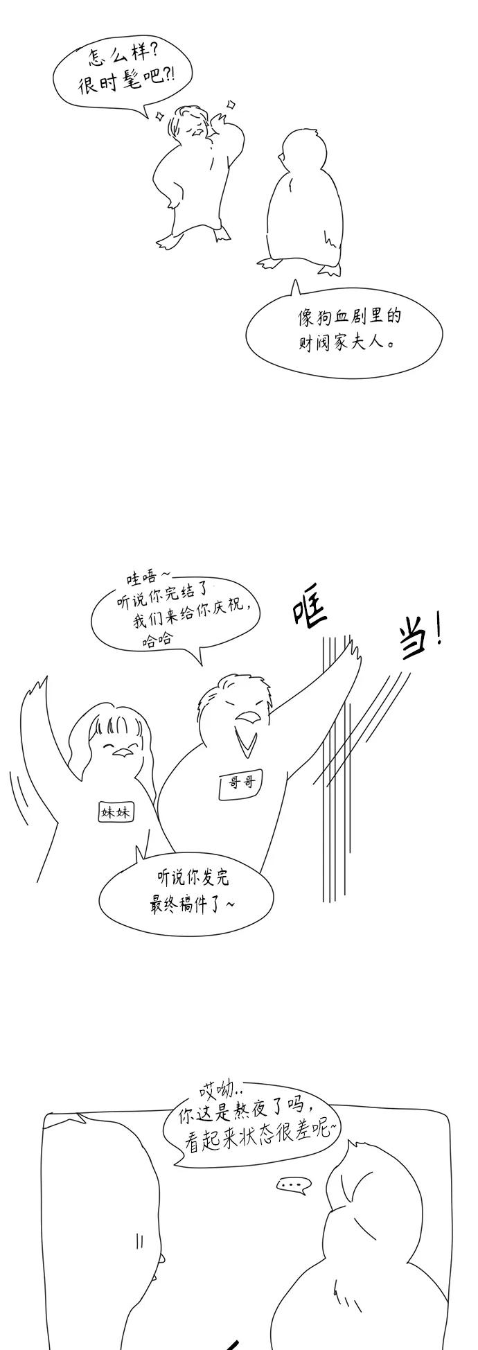 《恋爱革命》【免费】 后记 第10页