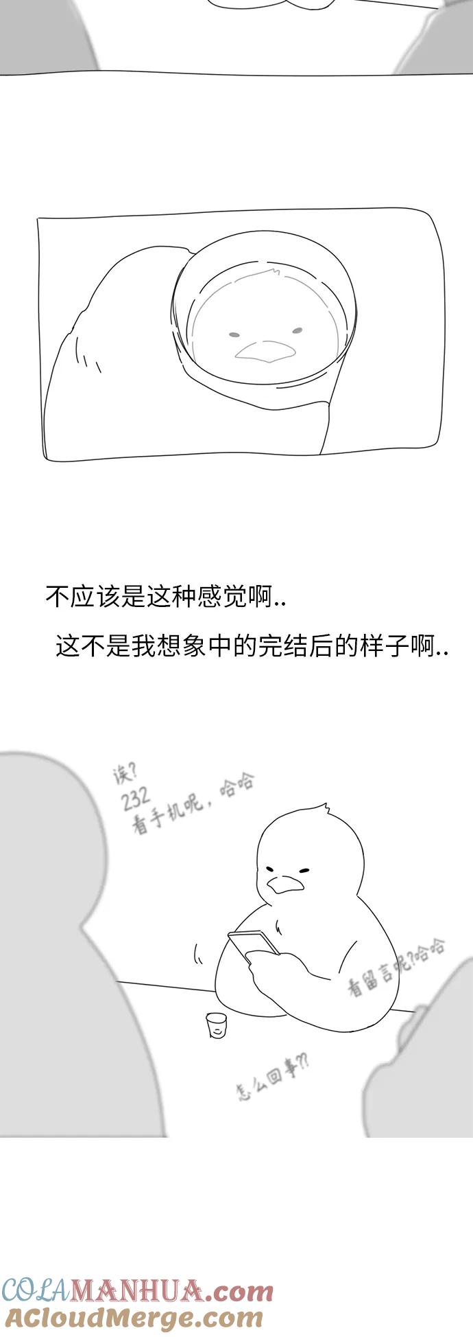 《恋爱革命》【免费】 后记 第13页