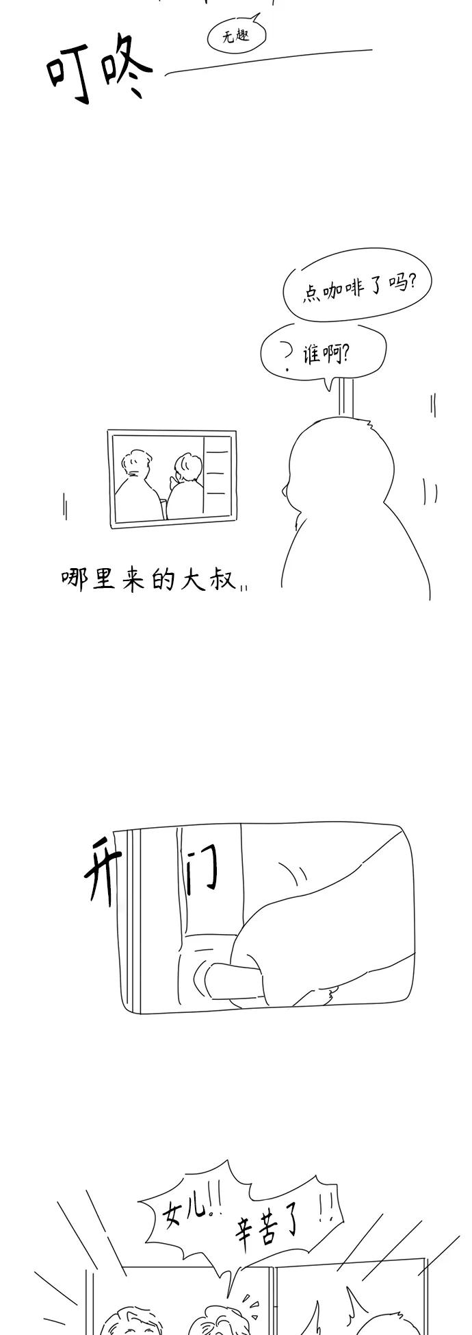 《恋爱革命》【免费】 后记 第8页