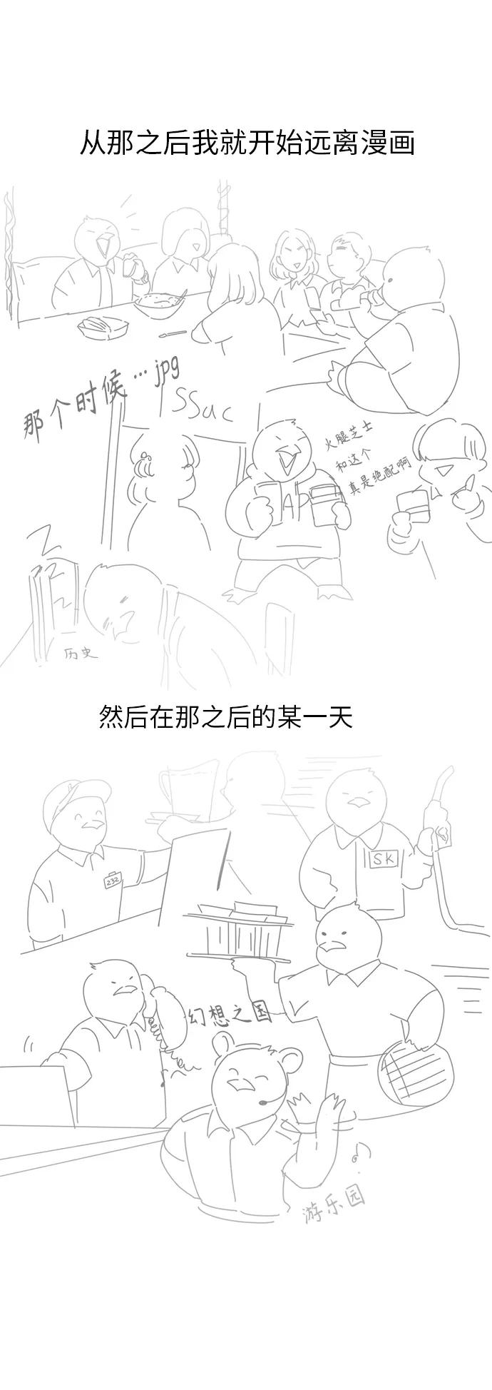 《恋爱革命》【免费】 后记 第19页
