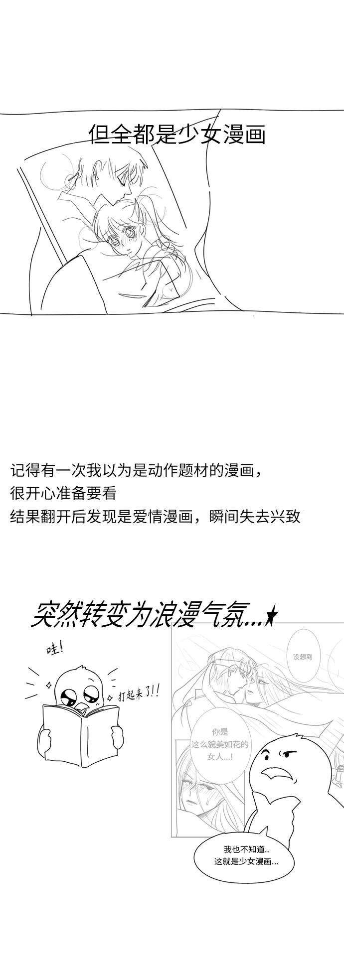 《恋爱革命》【免费】 后记 第18页