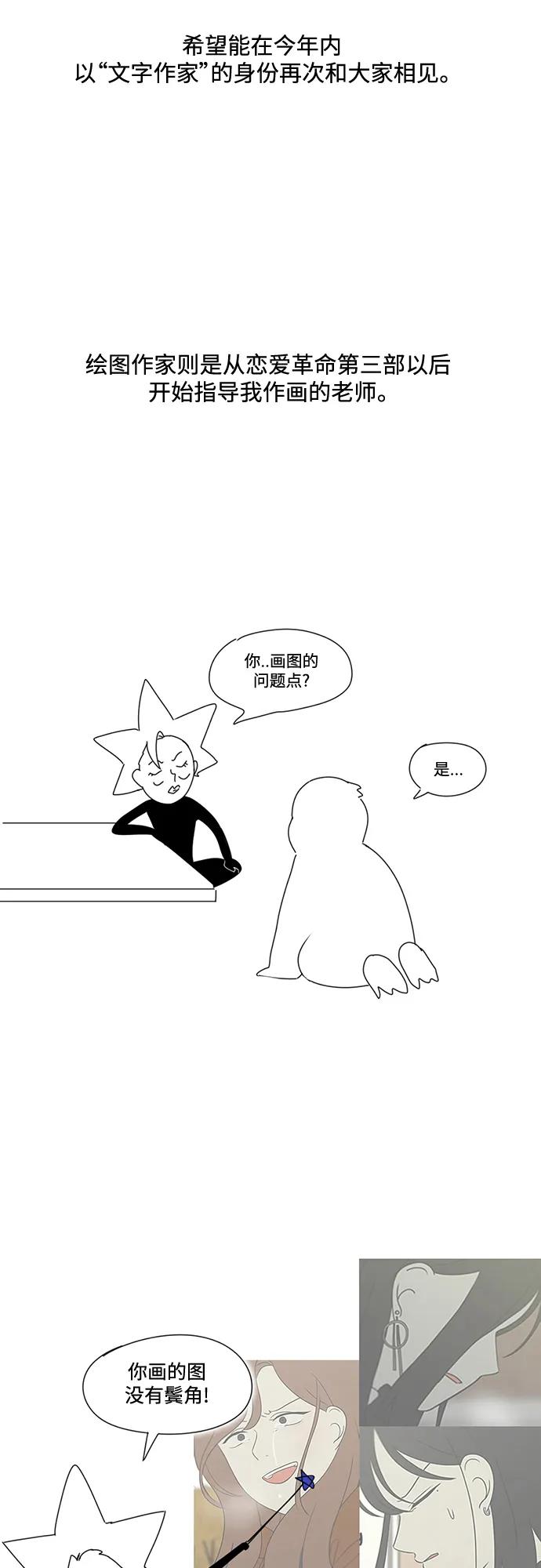 《恋爱革命》【免费】 后记 第62页