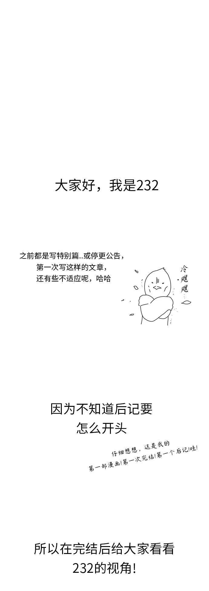 《恋爱革命》【免费】 后记 第15页