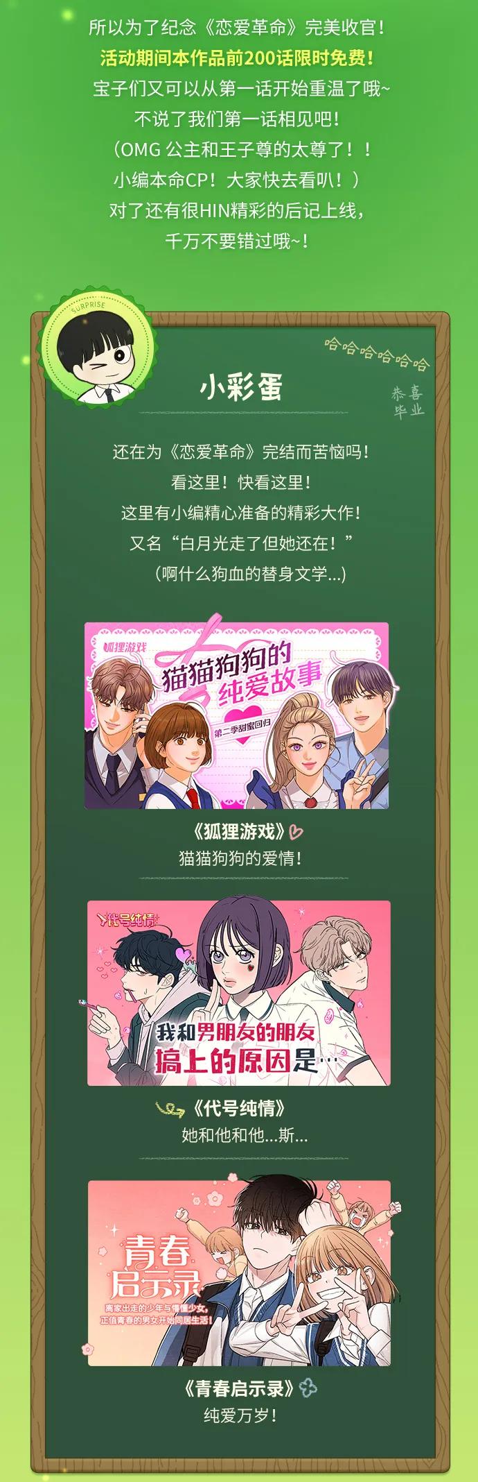 《恋爱革命》【免费】 后记 第3页