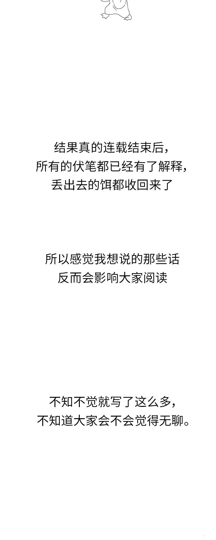 《恋爱革命》【免费】 后记 第51页