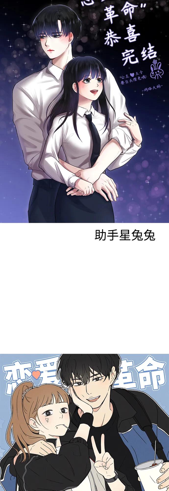 《恋爱革命》【免费】 后记 第107页
