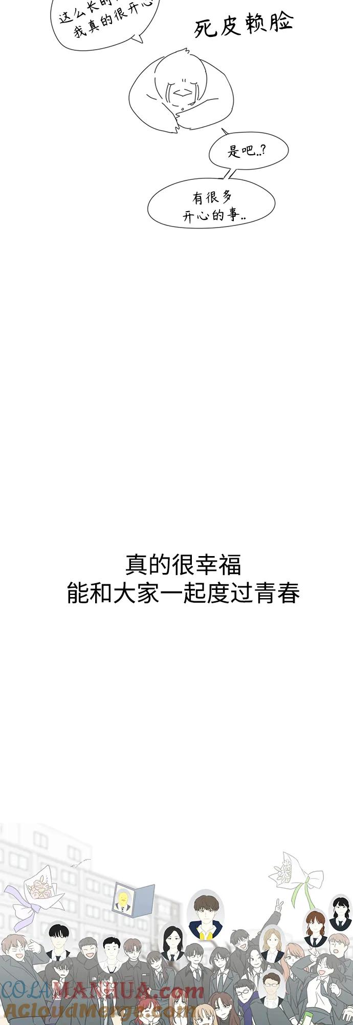 《恋爱革命》【免费】 后记 第65页