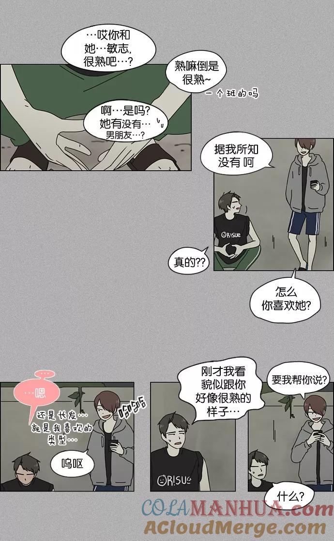 《恋爱革命》[第44话] 山谷里发生的事(8) 第13页
