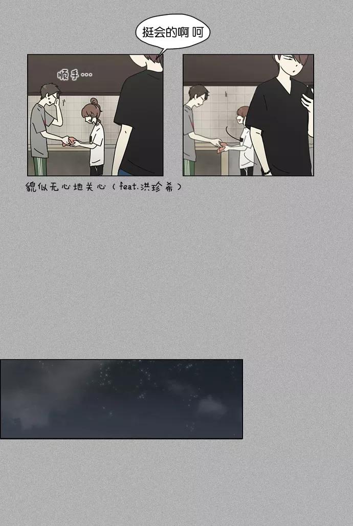 《恋爱革命》[第44话] 山谷里发生的事(8) 第32页
