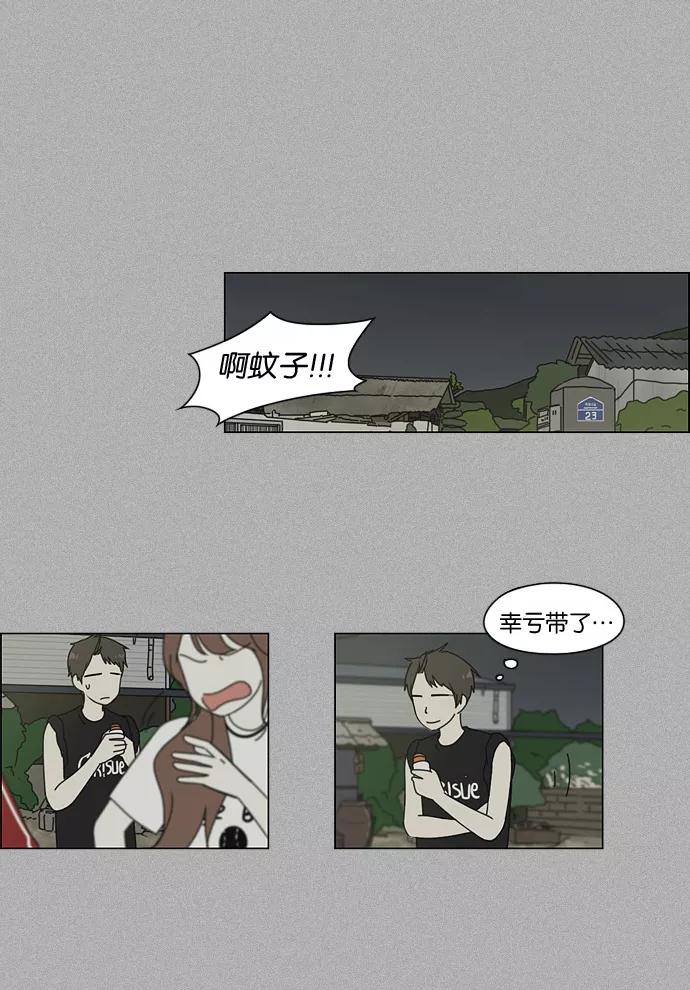 《恋爱革命》[第44话] 山谷里发生的事(8) 第11页