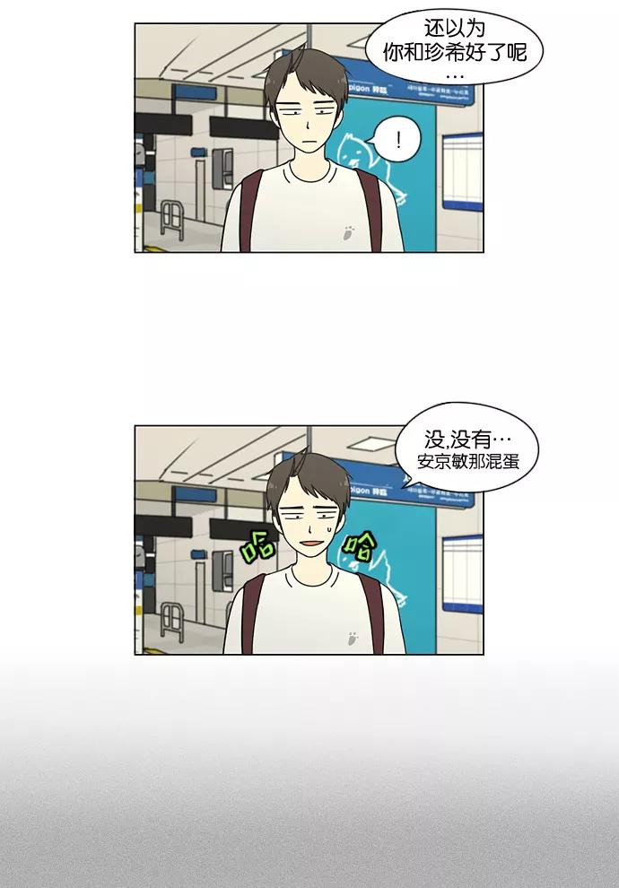 《恋爱革命》[第44话] 山谷里发生的事(8) 第5页