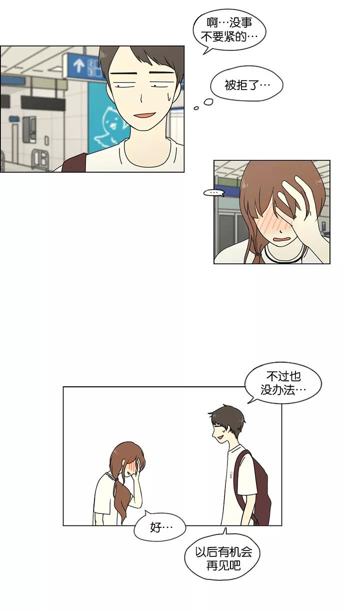 《恋爱革命》[第44话] 山谷里发生的事(8) 第42页