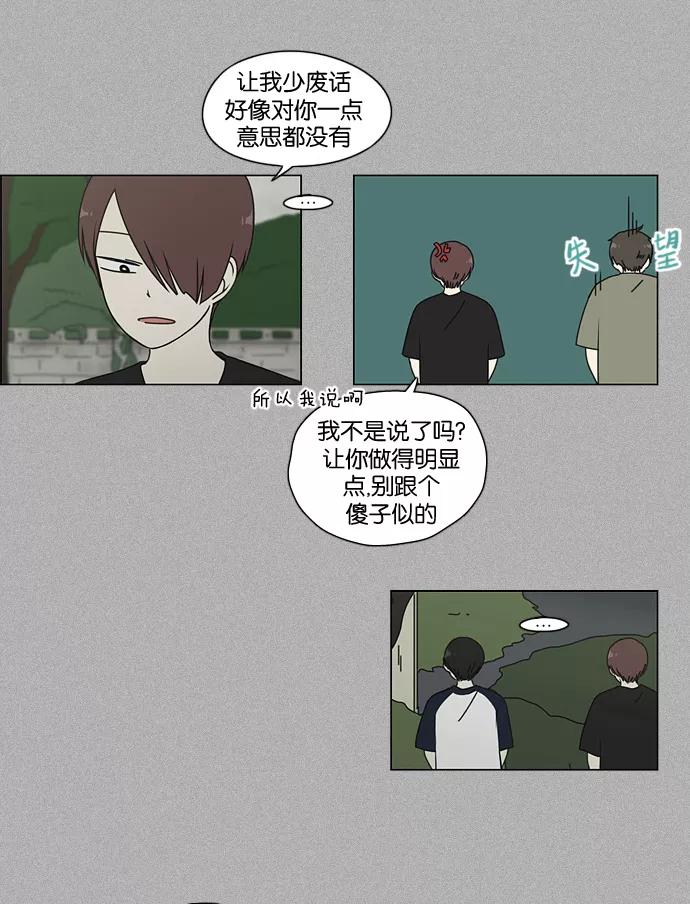 《恋爱革命》[第44话] 山谷里发生的事(8) 第36页