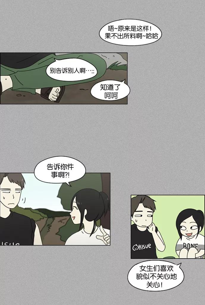 《恋爱革命》[第44话] 山谷里发生的事(8) 第27页