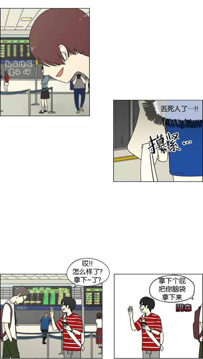 《恋爱革命》[第44话] 山谷里发生的事(8) 第44页