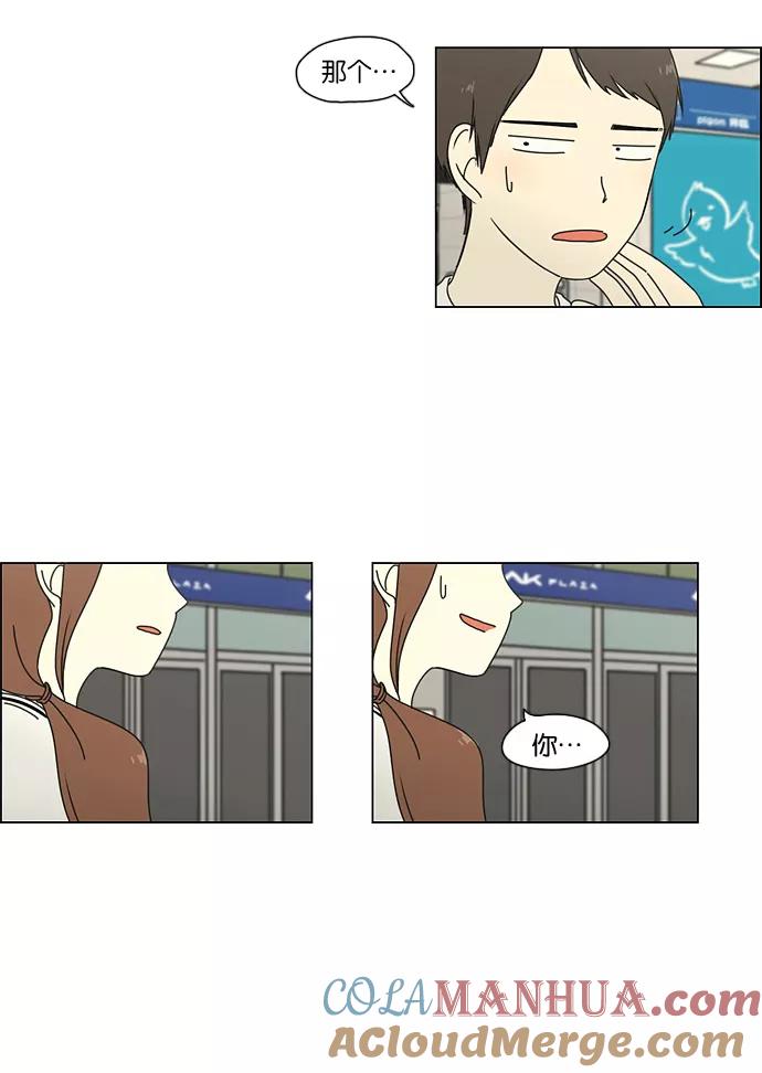 《恋爱革命》[第44话] 山谷里发生的事(8) 第4页