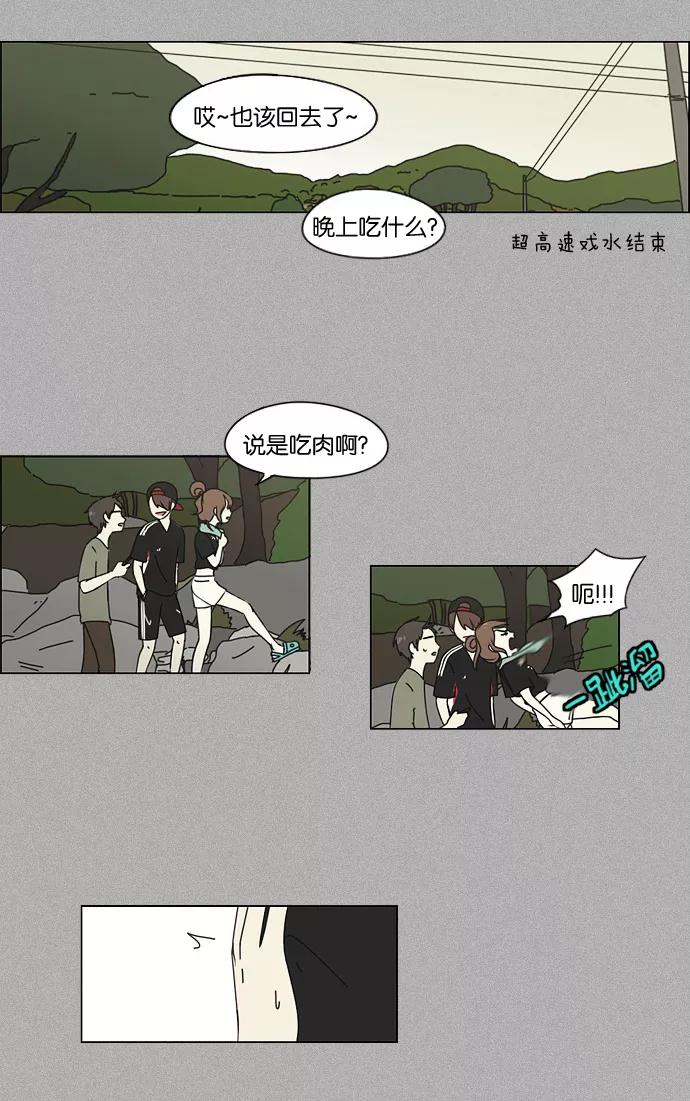 《恋爱革命》[第44话] 山谷里发生的事(8) 第9页