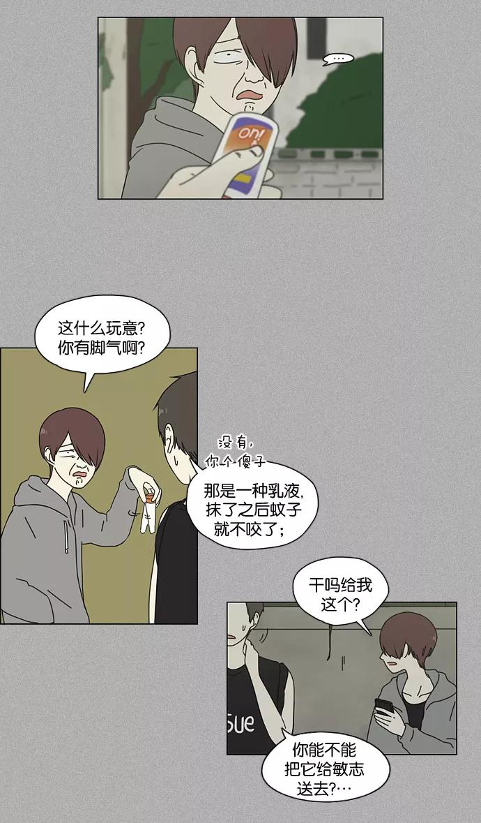 《恋爱革命》[第44话] 山谷里发生的事(8) 第18页