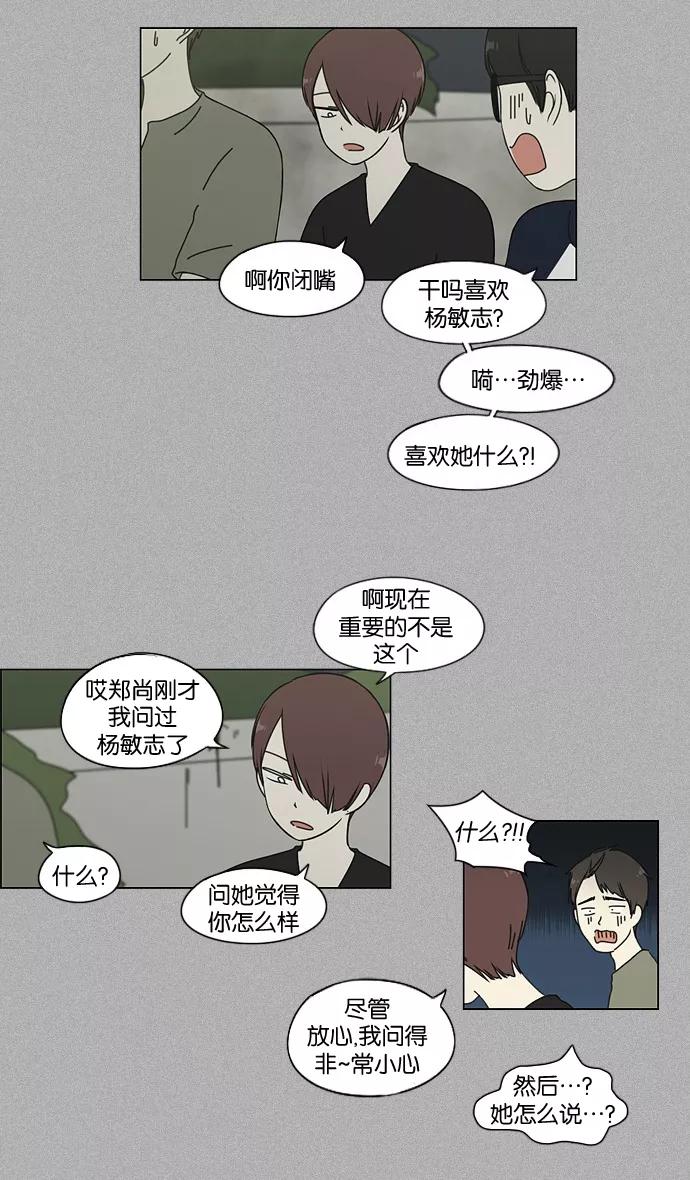 《恋爱革命》[第44话] 山谷里发生的事(8) 第35页