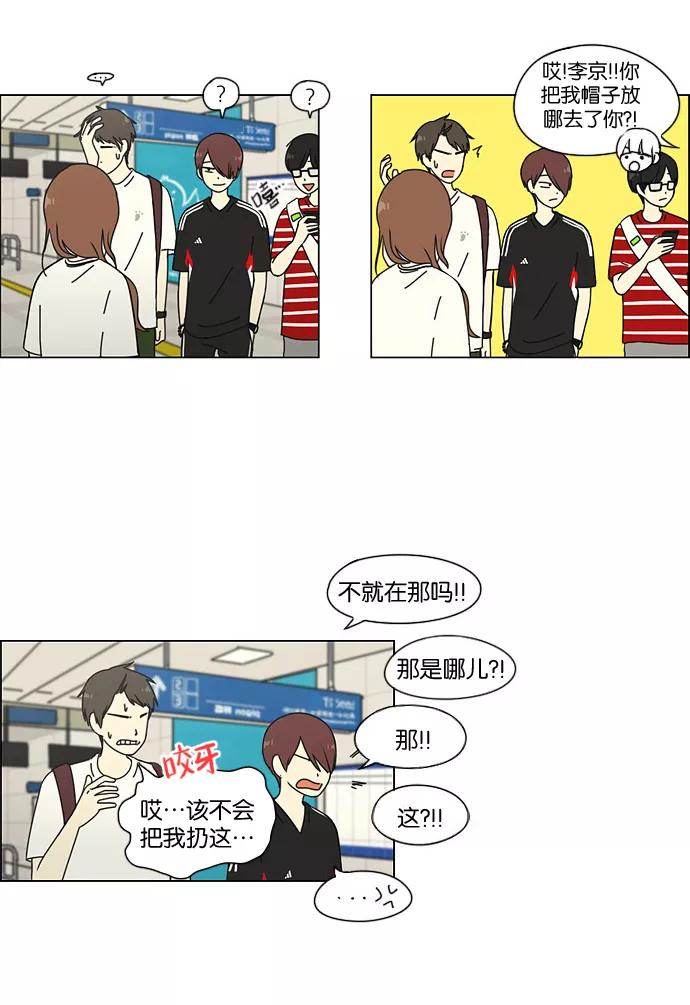 《恋爱革命》[第44话] 山谷里发生的事(8) 第2页