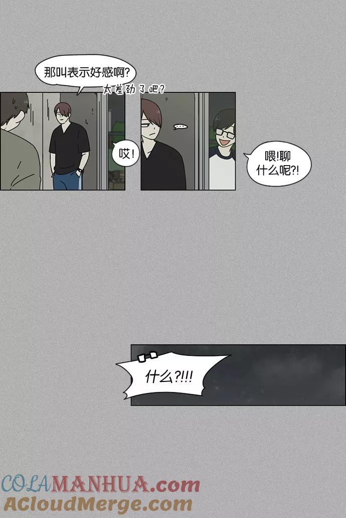 《恋爱革命》[第44话] 山谷里发生的事(8) 第34页