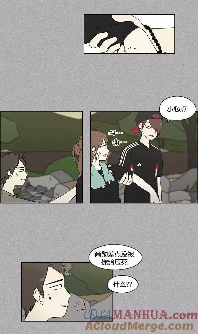 《恋爱革命》[第44话] 山谷里发生的事(8) 第10页