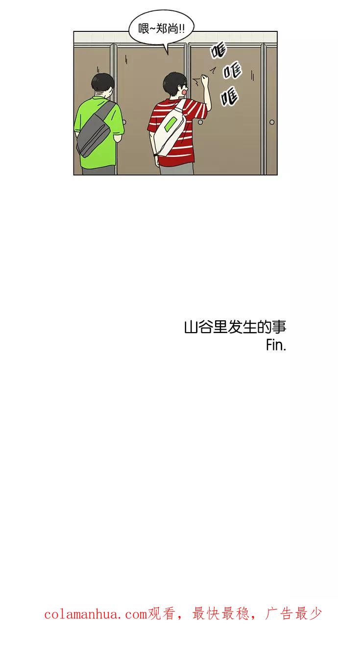 《恋爱革命》[第44话] 山谷里发生的事(8) 第50页