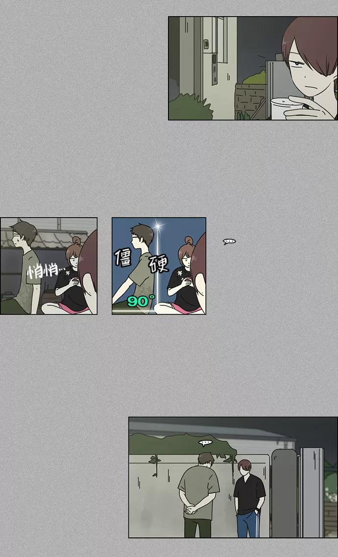 《恋爱革命》[第44话] 山谷里发生的事(8) 第33页