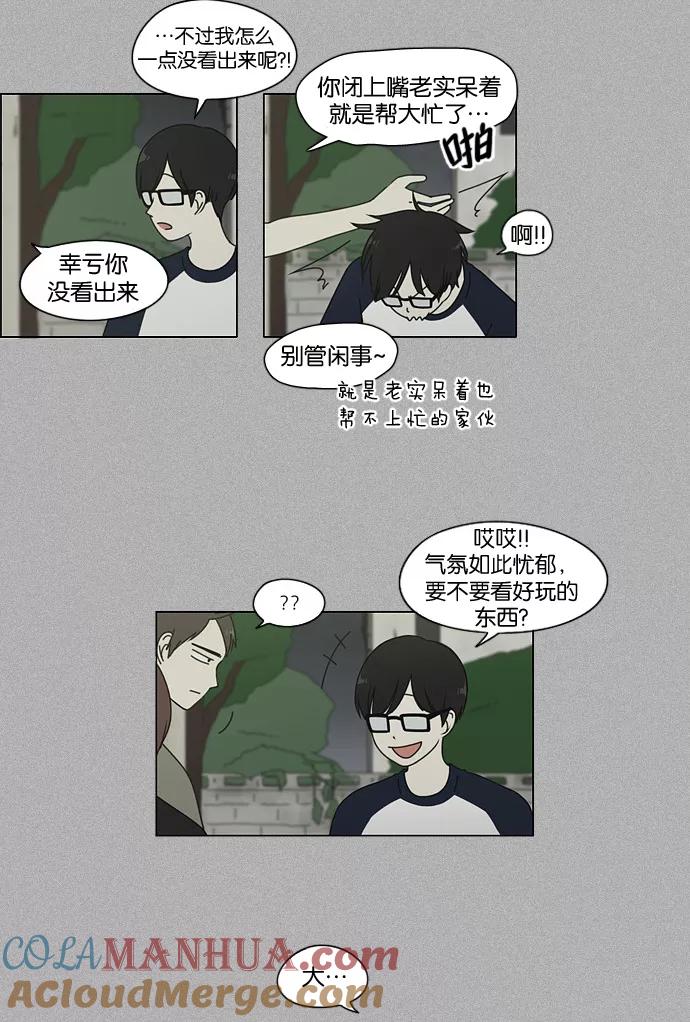 《恋爱革命》[第44话] 山谷里发生的事(8) 第37页