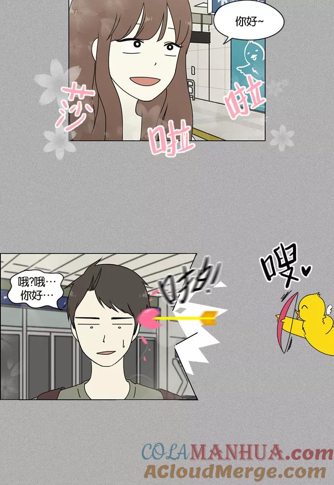 《恋爱革命》[第44话] 山谷里发生的事(8) 第7页