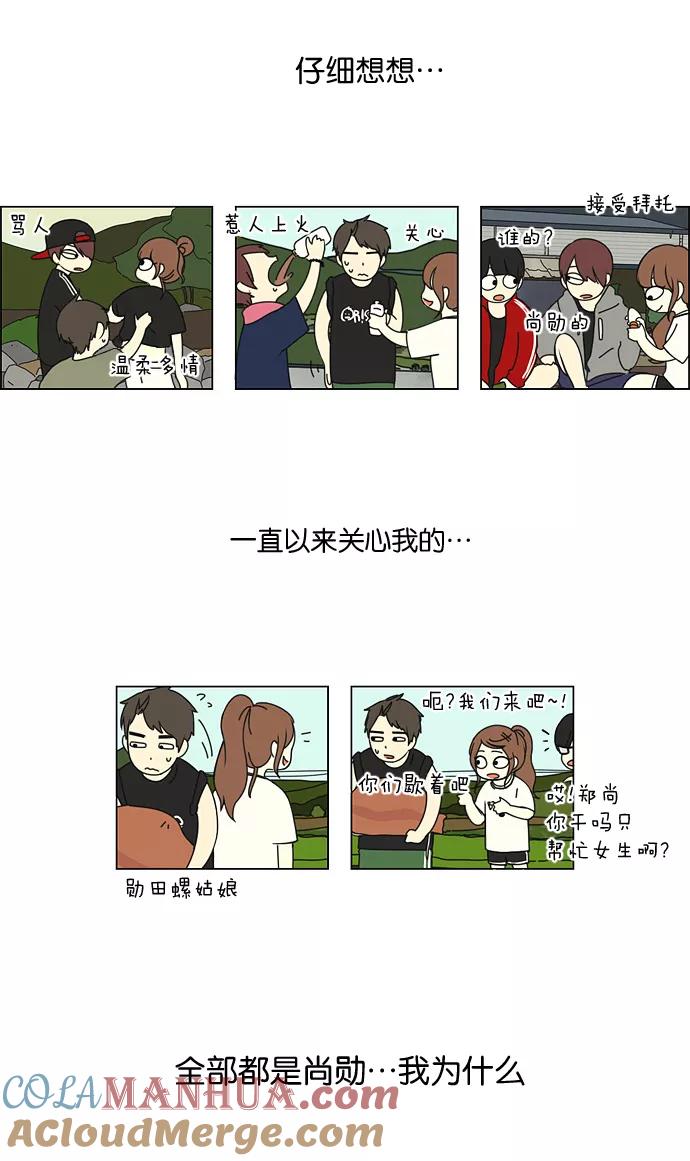 《恋爱革命》[第44话] 山谷里发生的事(8) 第40页