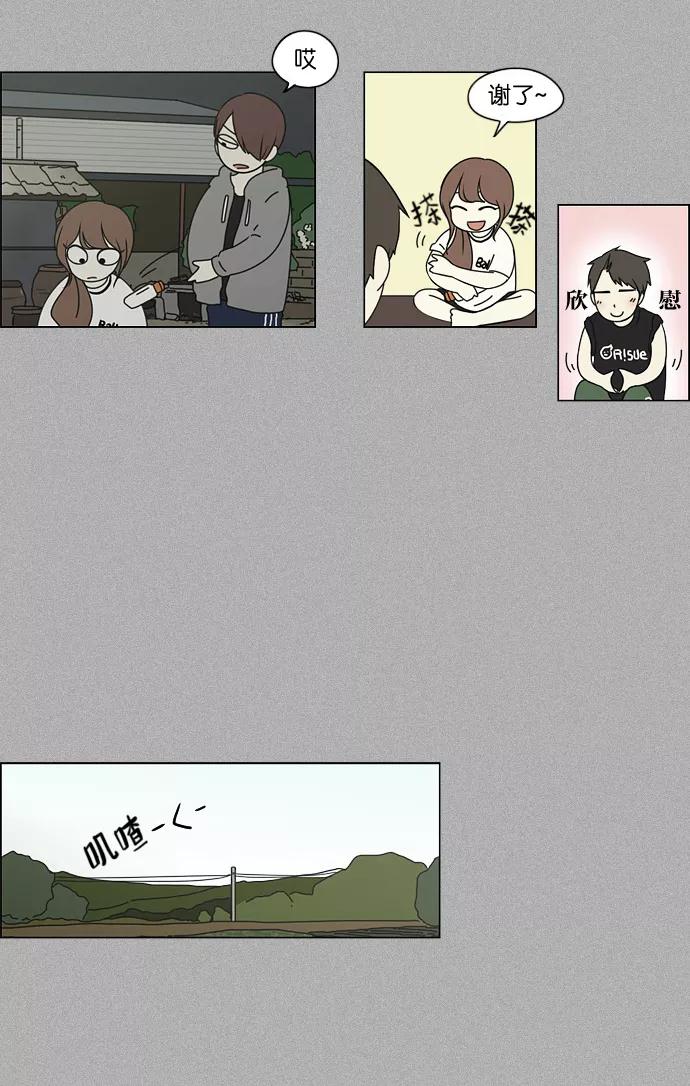 《恋爱革命》[第44话] 山谷里发生的事(8) 第20页