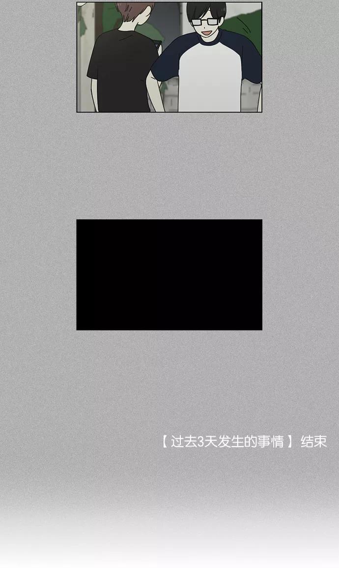 《恋爱革命》[第44话] 山谷里发生的事(8) 第38页