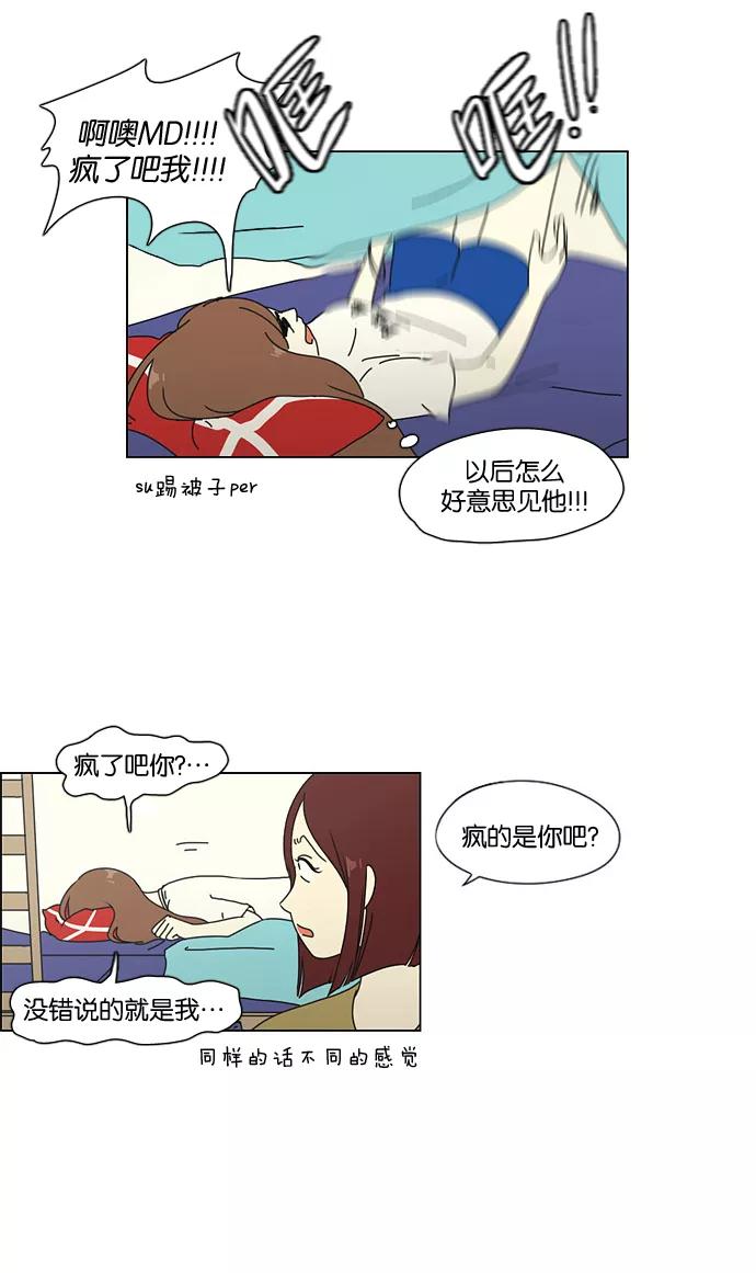 《恋爱革命》[第44话] 山谷里发生的事(8) 第48页