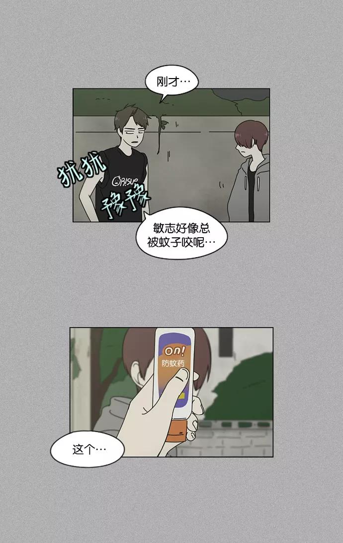 《恋爱革命》[第44话] 山谷里发生的事(8) 第17页