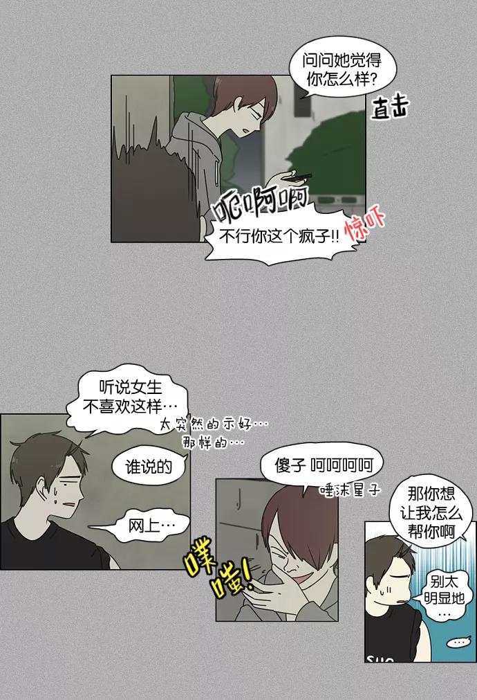 《恋爱革命》[第44话] 山谷里发生的事(8) 第14页
