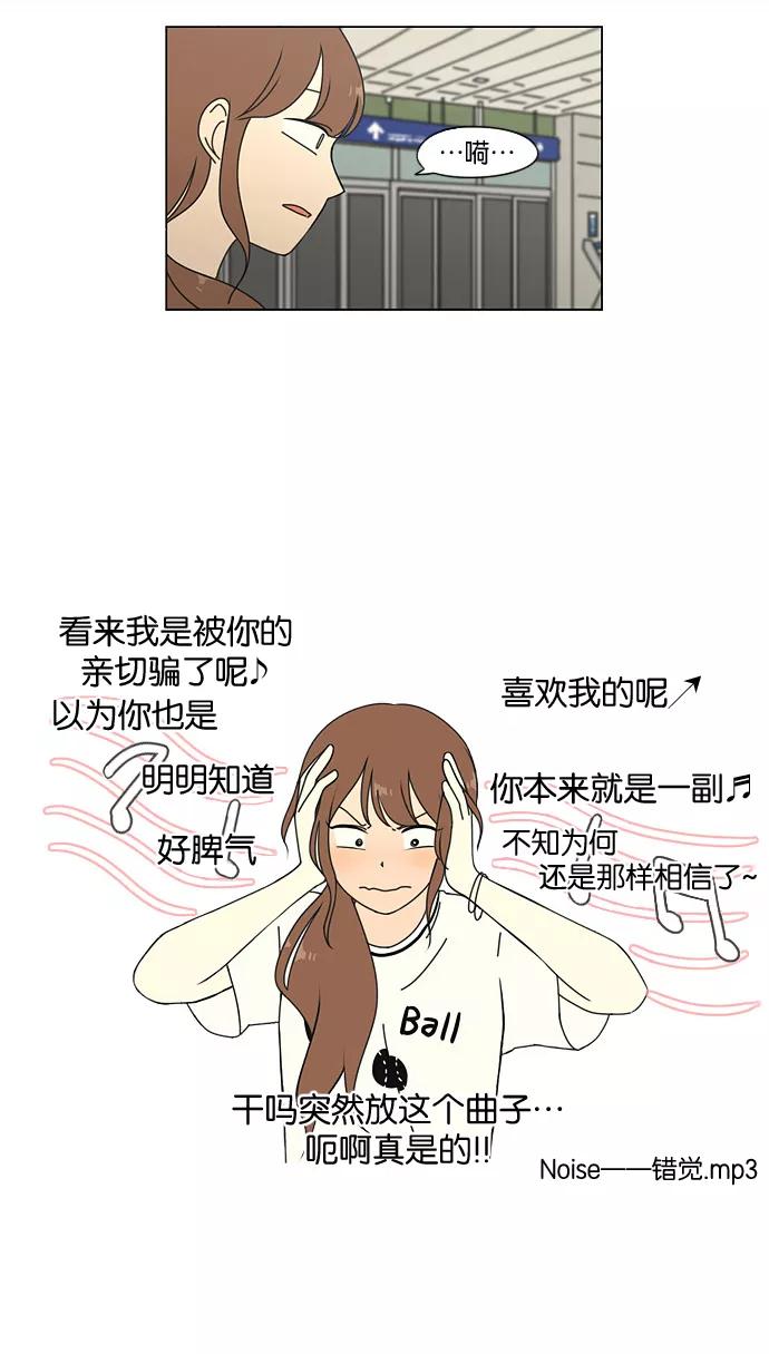 《恋爱革命》[第44话] 山谷里发生的事(8) 第39页