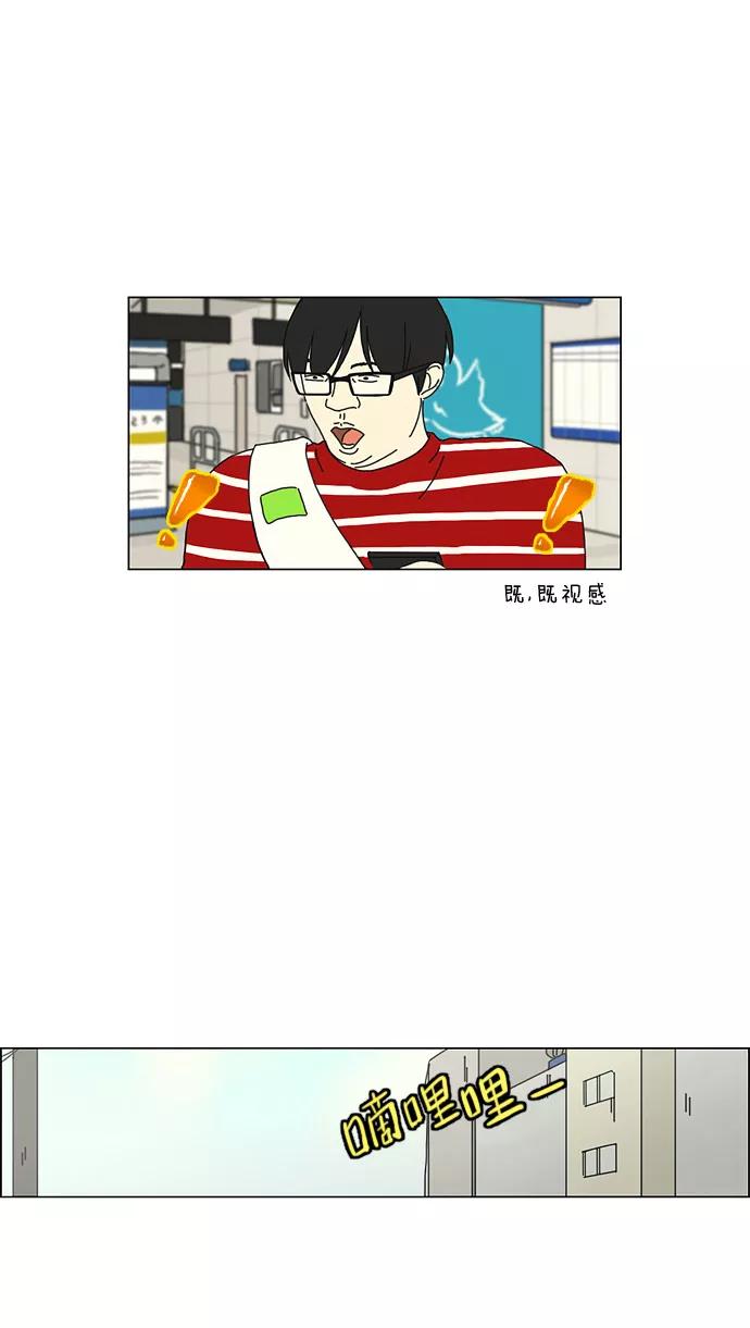 《恋爱革命》[第44话] 山谷里发生的事(8) 第45页