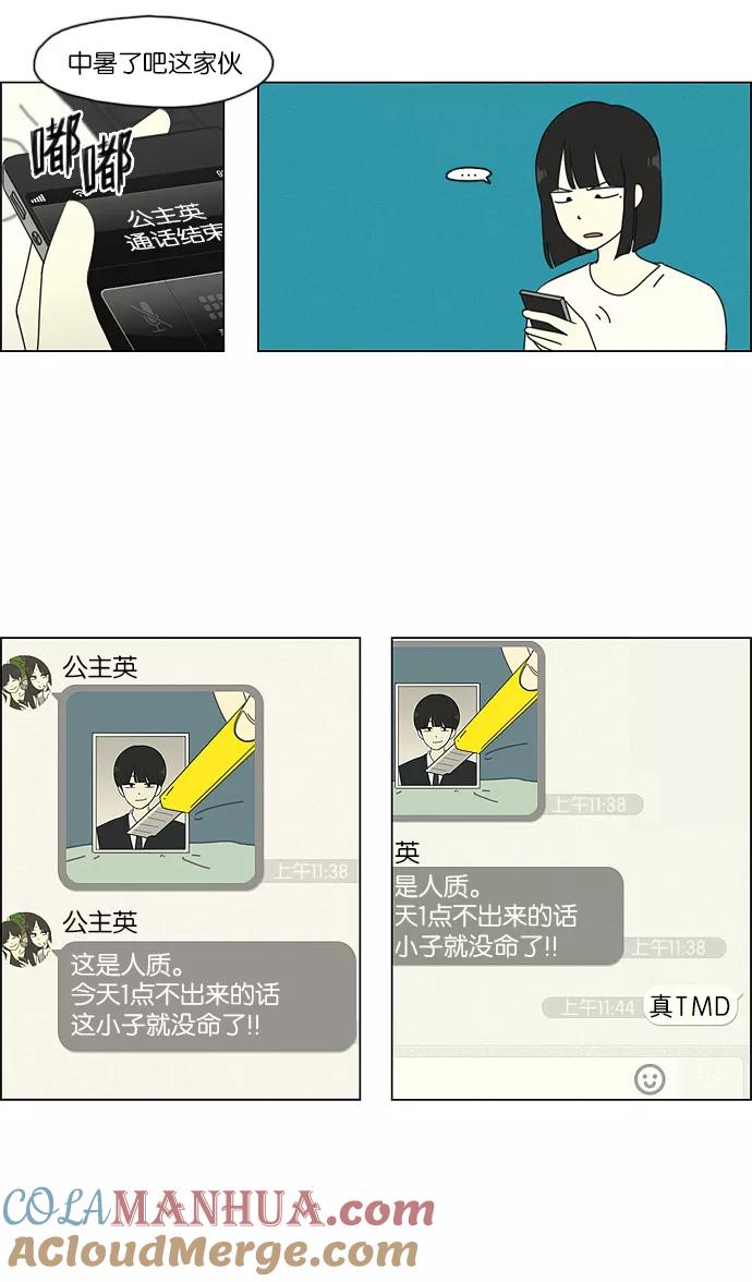 《恋爱革命》[第45话] 想见你的日子 第16页