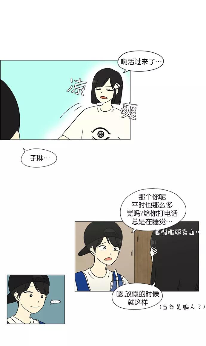 《恋爱革命》[第45话] 想见你的日子 第41页