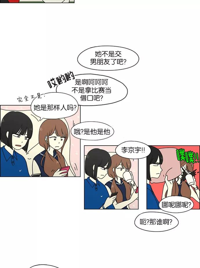 《恋爱革命》[第45话] 想见你的日子 第5页